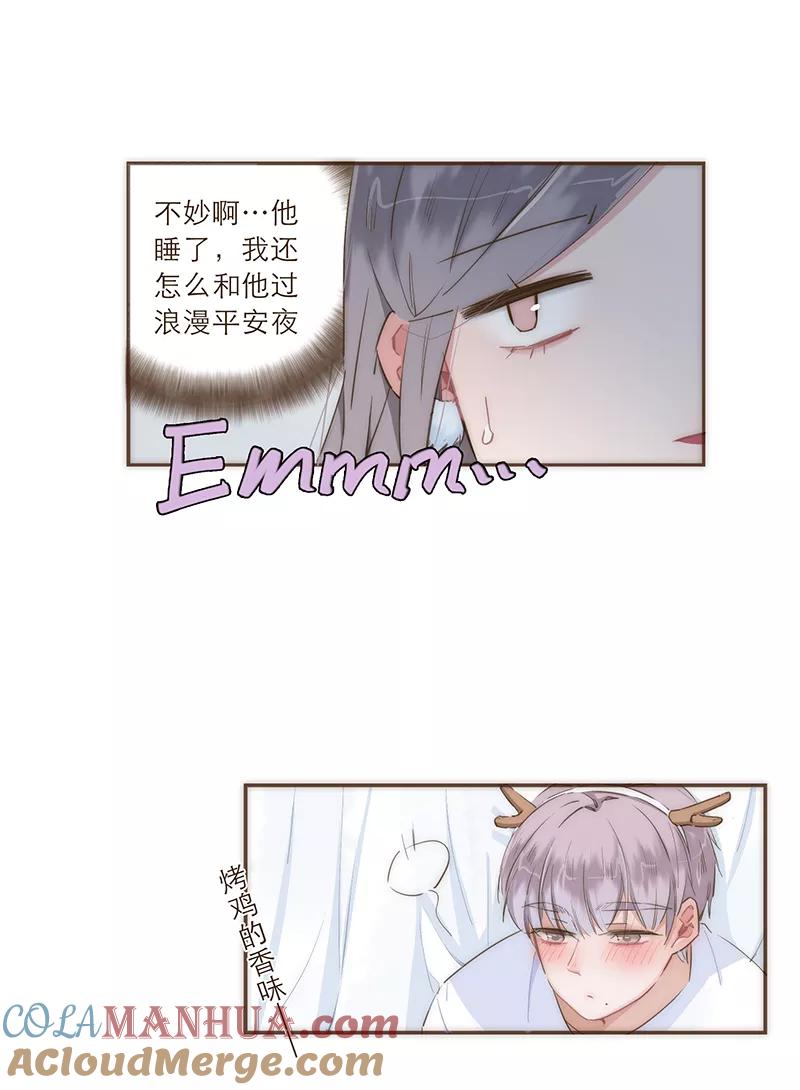 《特殊恋人攻略 LoveLock》冬日特别篇 第17页