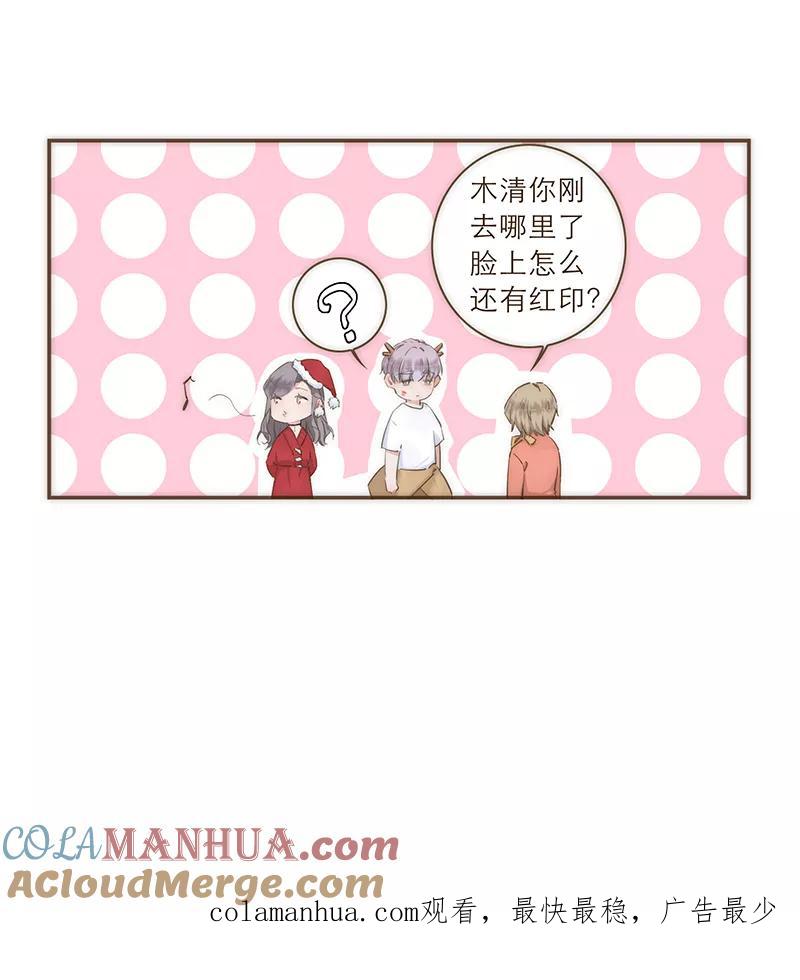 《特殊恋人攻略 LoveLock》冬日特别篇 第23页