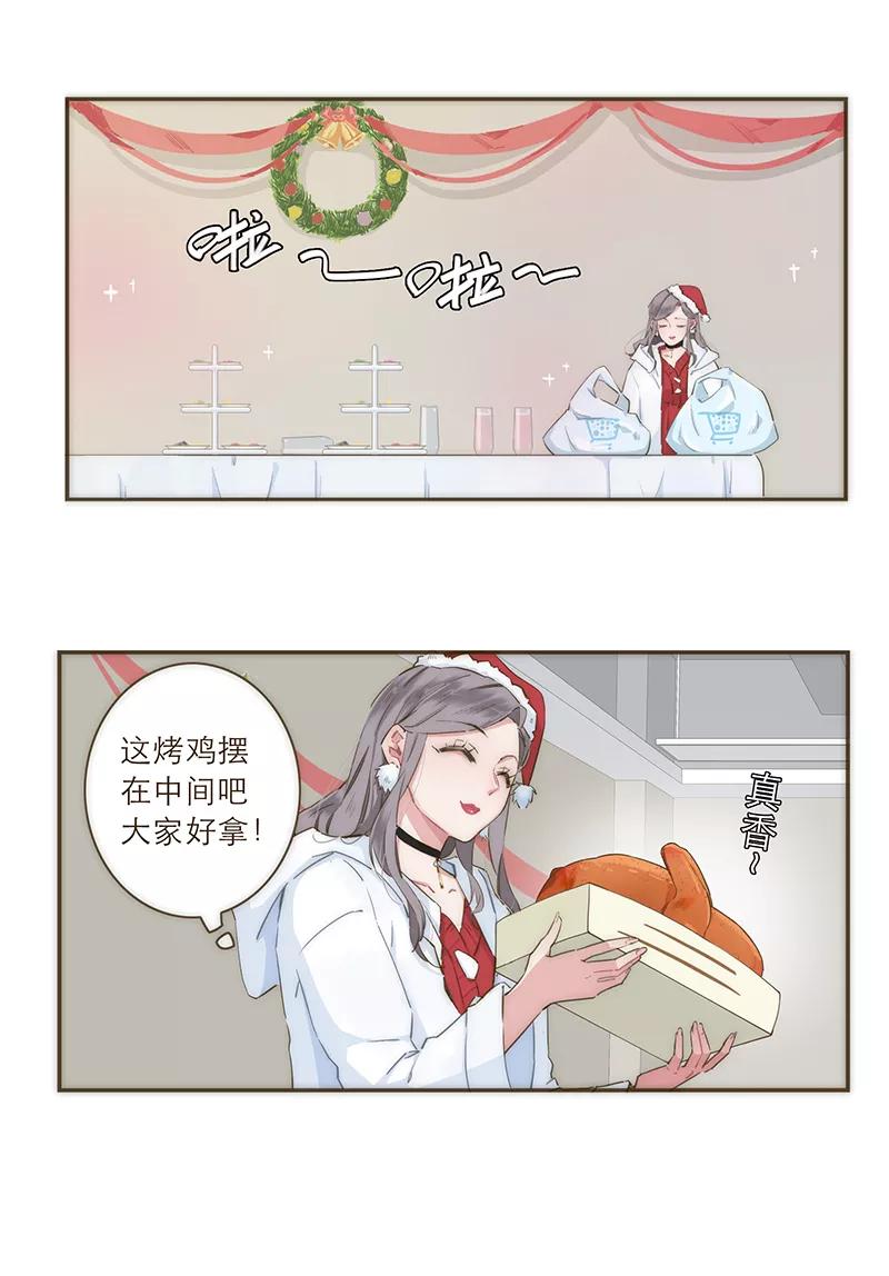 《特殊恋人攻略 LoveLock》冬日特别篇 第12页