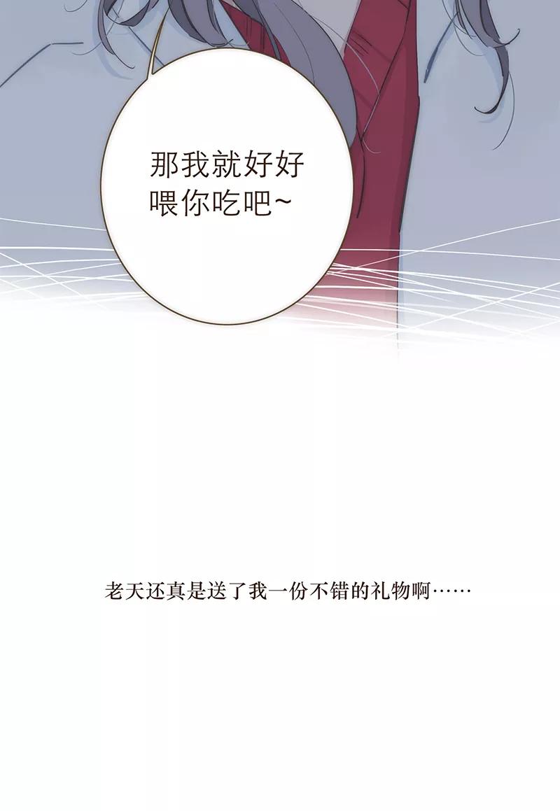 《特殊恋人攻略 LoveLock》冬日特别篇 第22页