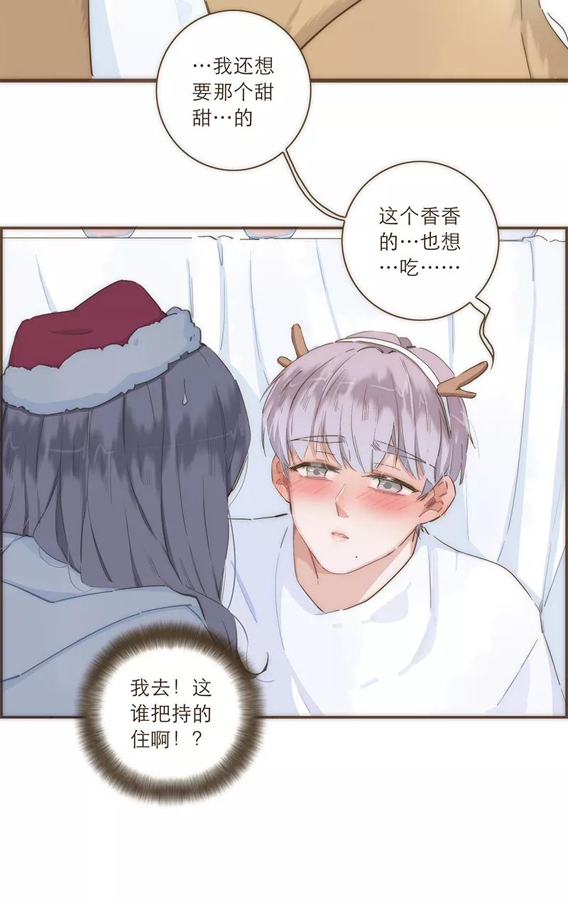 《特殊恋人攻略 LoveLock》冬日特别篇 第20页