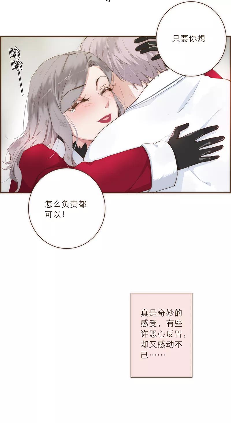 《特殊恋人攻略 LoveLock》第35话 第31页