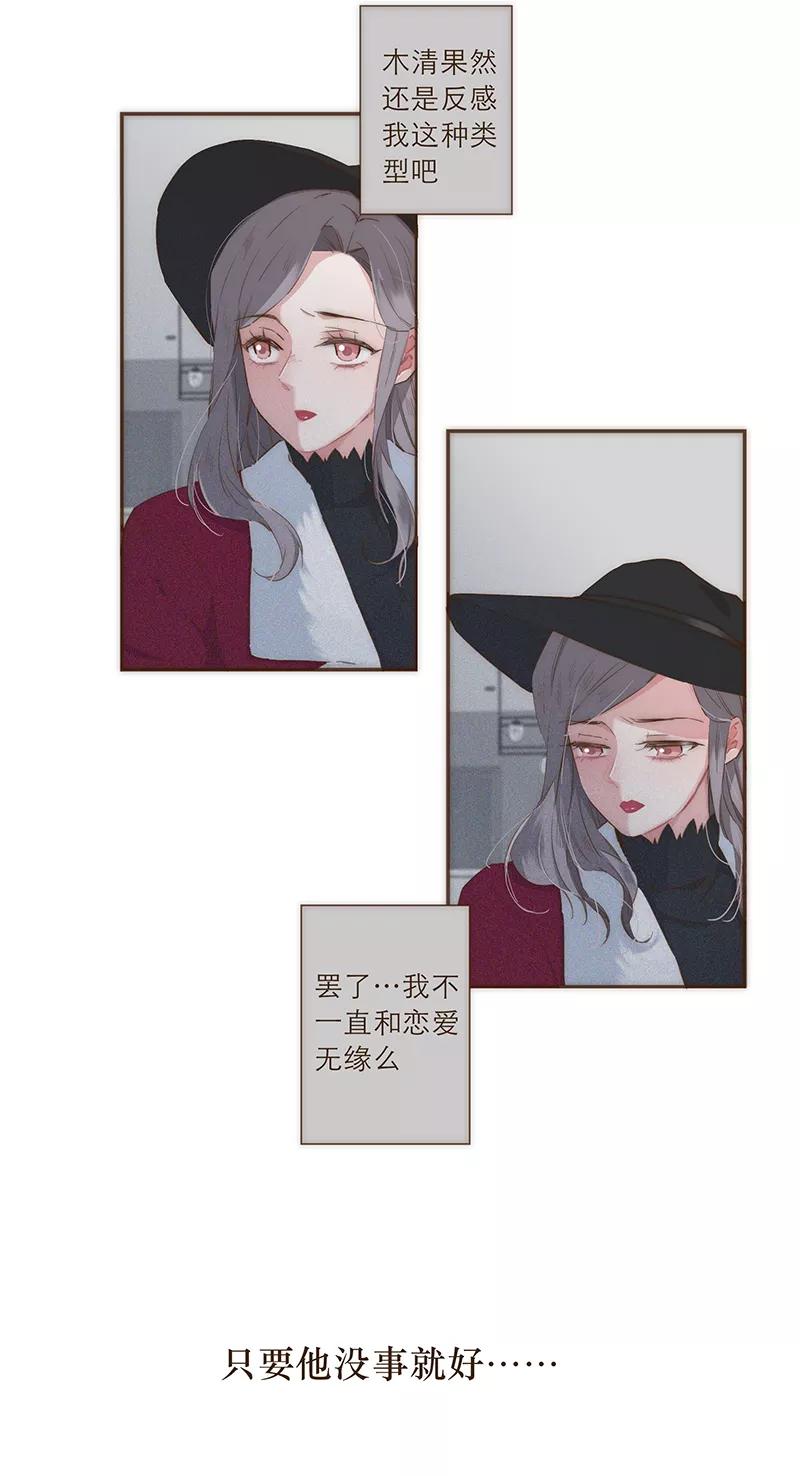 《特殊恋人攻略 LoveLock》第35话 第15页
