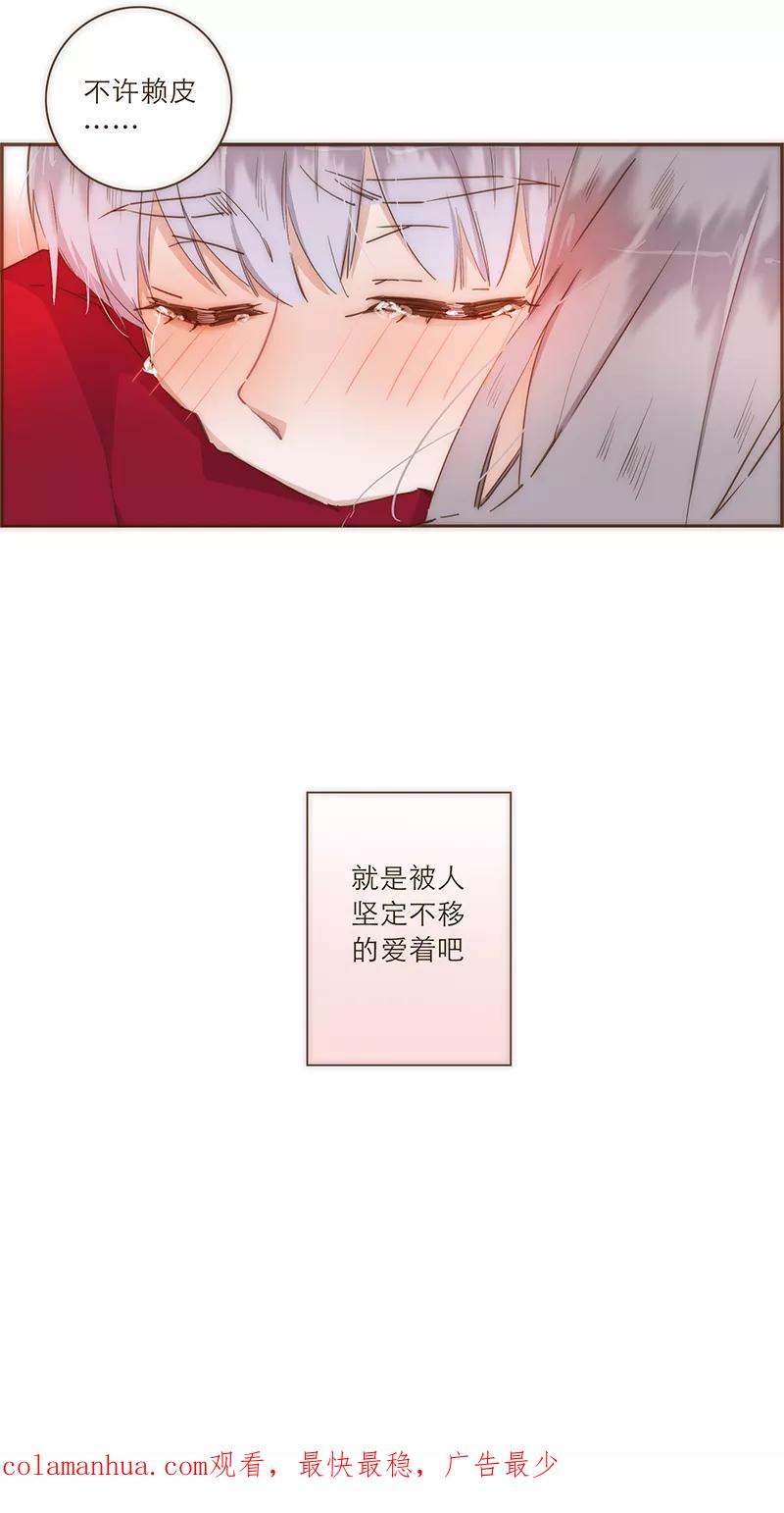 《特殊恋人攻略 LoveLock》第35话 第33页