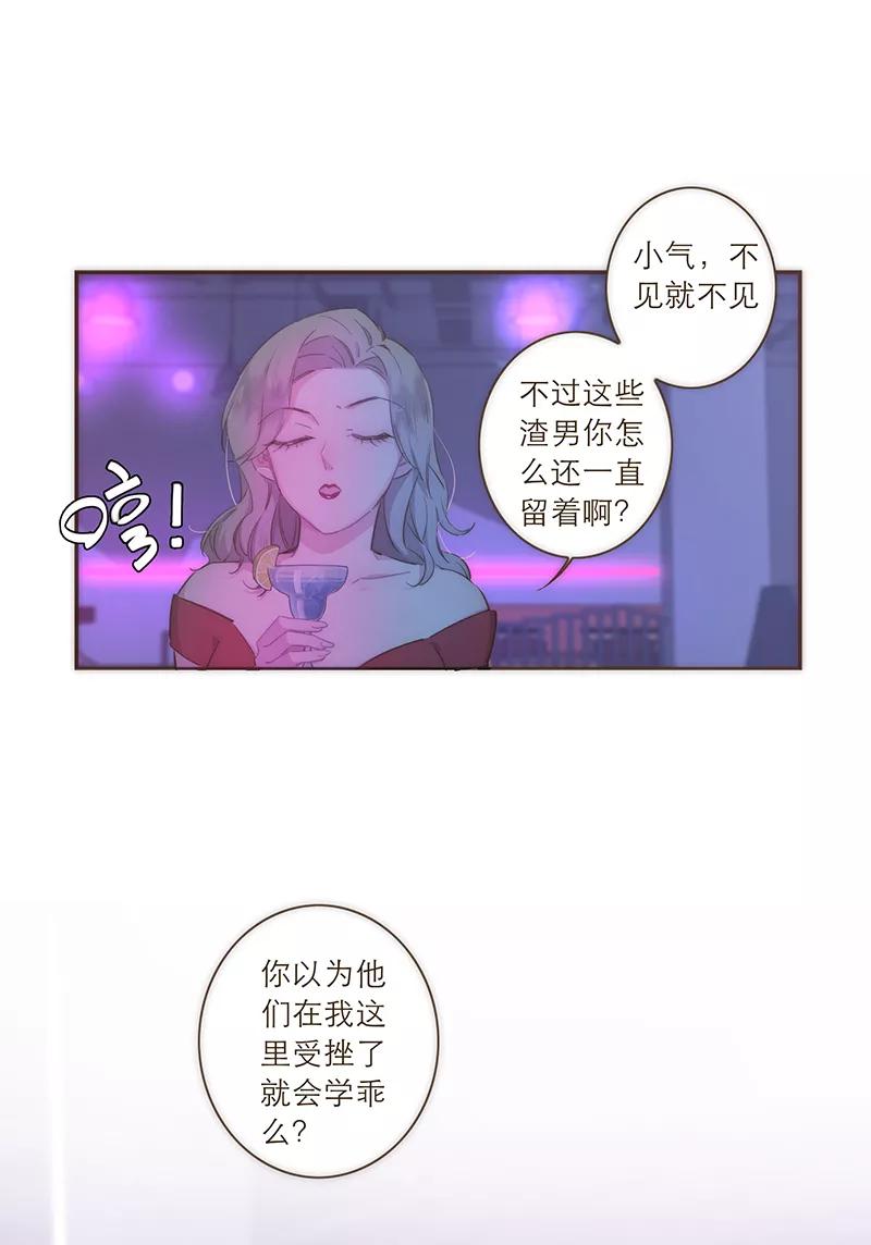 《特殊恋人攻略 LoveLock》第36话 第8页