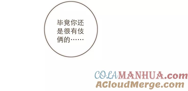《特殊恋人攻略 LoveLock》第36话 第11页