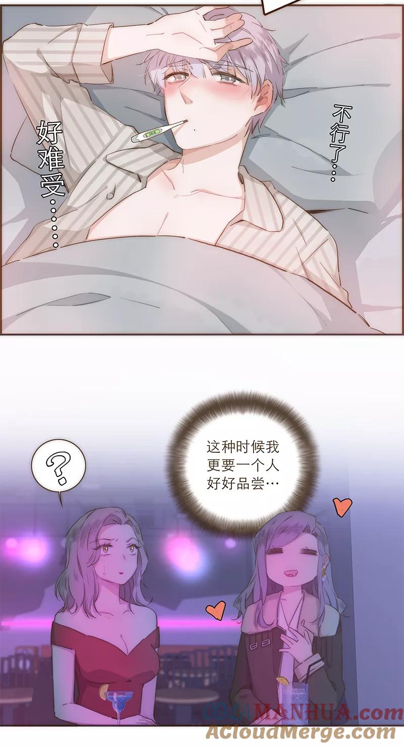 《特殊恋人攻略 LoveLock》第36话 第7页