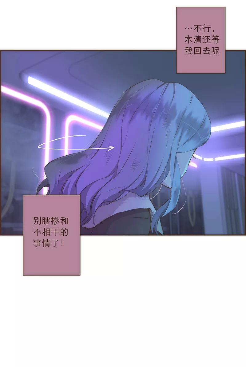 《特殊恋人攻略 LoveLock》第36话 第20页