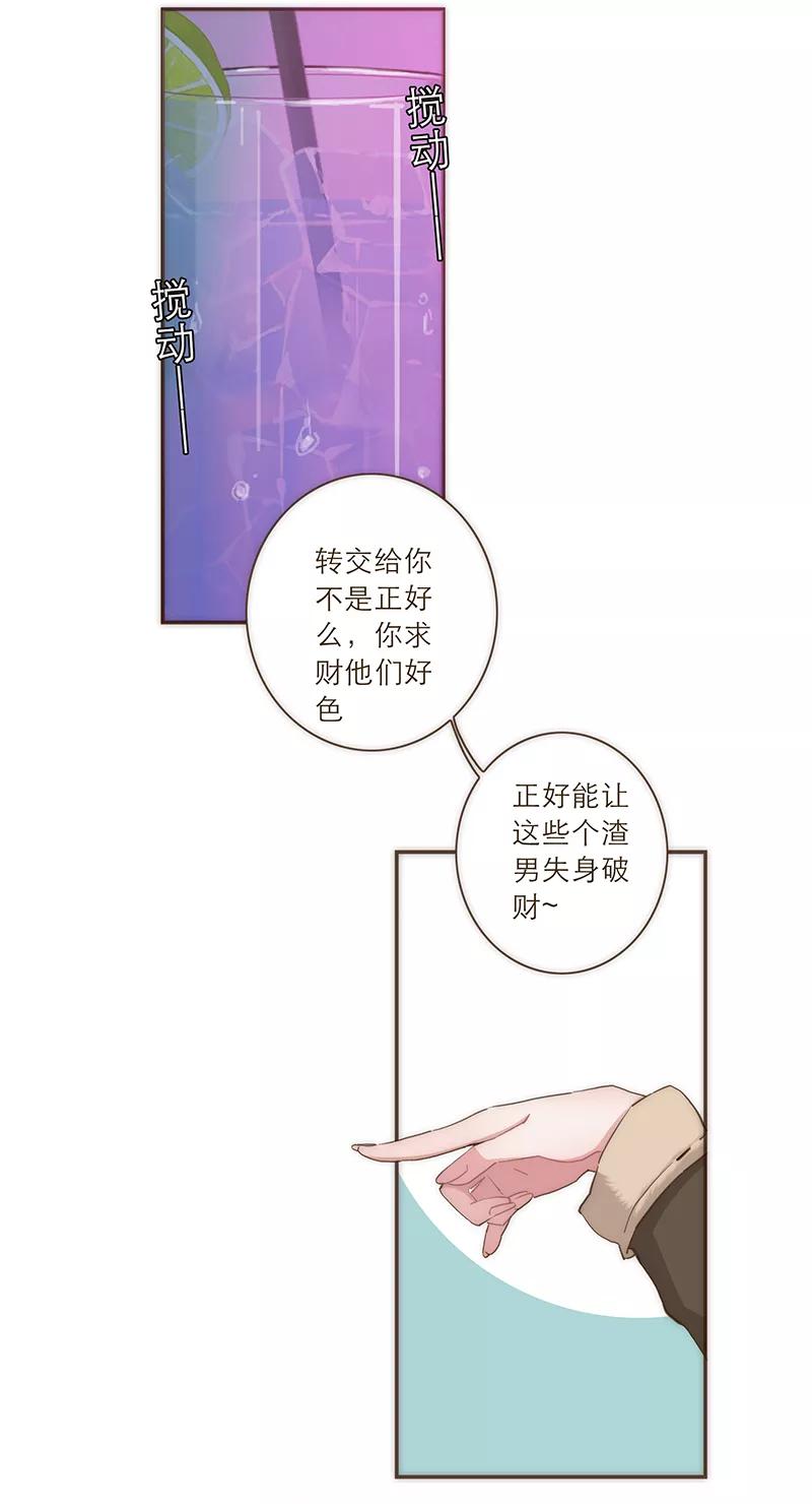 《特殊恋人攻略 LoveLock》第36话 第10页