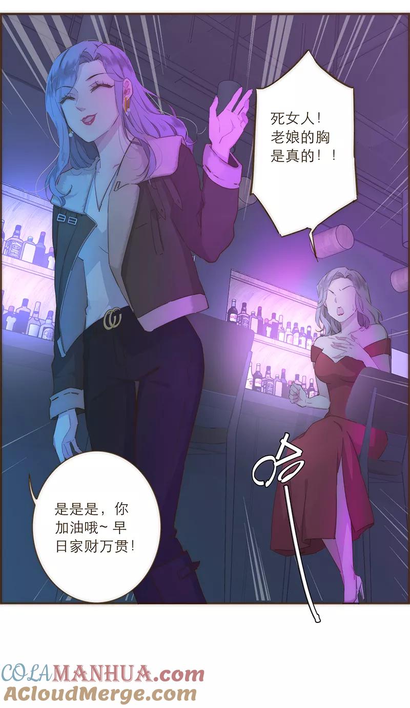 《特殊恋人攻略 LoveLock》第36话 第13页