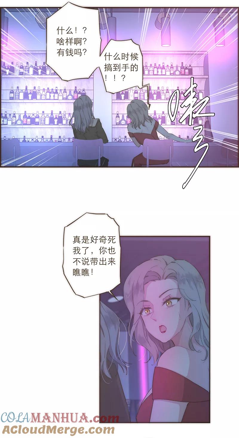 《特殊恋人攻略 LoveLock》第36话 第5页