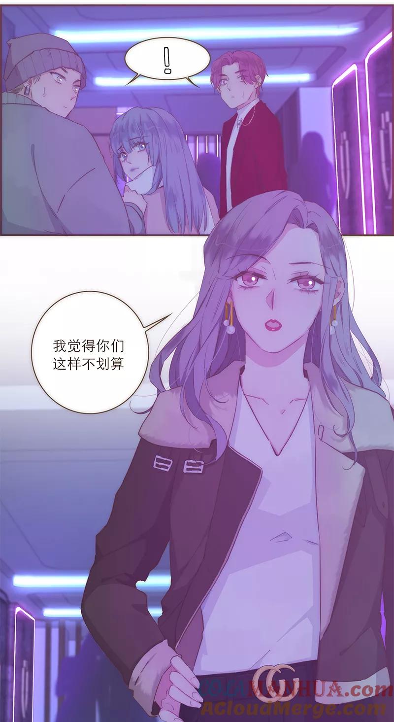 《特殊恋人攻略 LoveLock》第36话 第27页