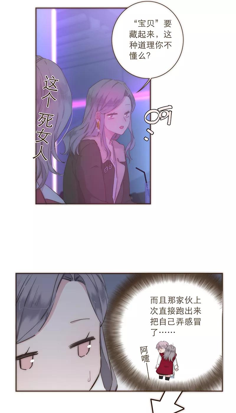 《特殊恋人攻略 LoveLock》第36话 第6页