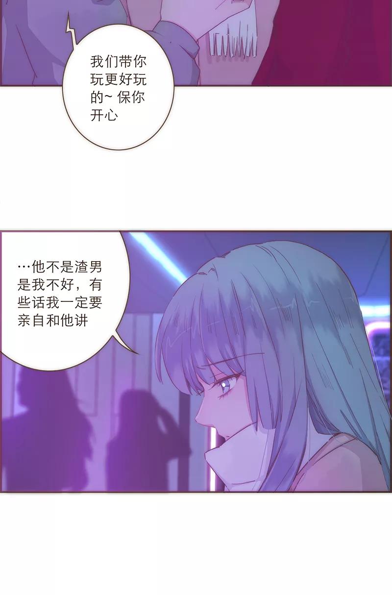 《特殊恋人攻略 LoveLock》第36话 第24页