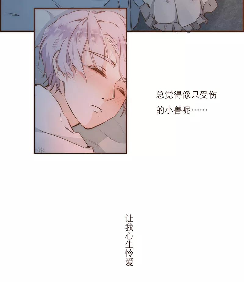 《特殊恋人攻略 LoveLock》第3话 第28页