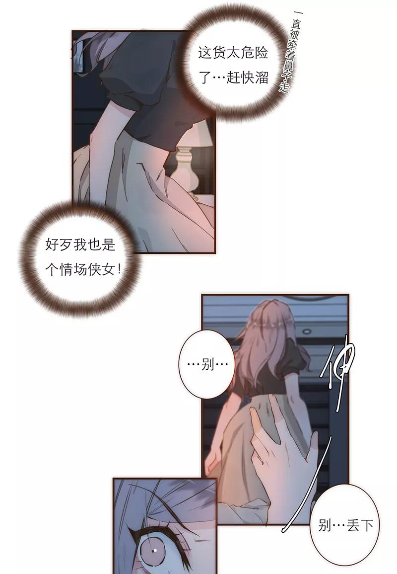 《特殊恋人攻略 LoveLock》第3话 第34页