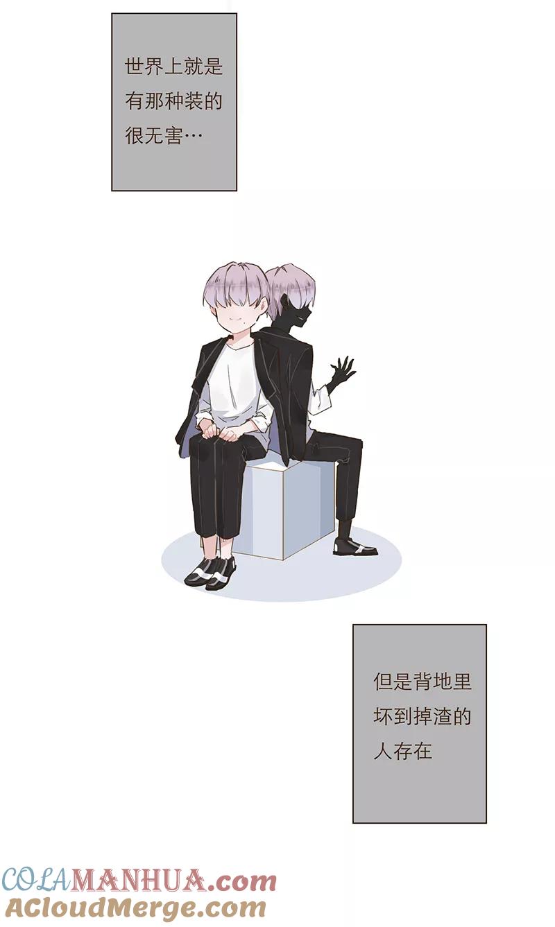 《特殊恋人攻略 LoveLock》第3话 第5页