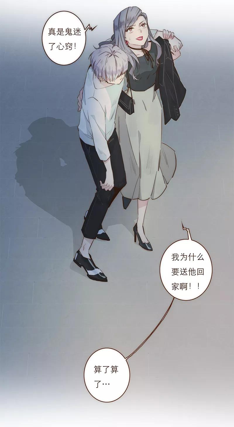 《特殊恋人攻略 LoveLock》第3话 第22页