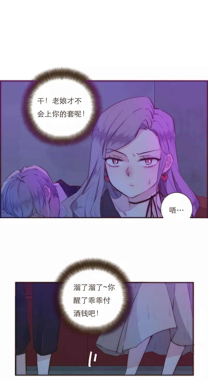 《特殊恋人攻略 LoveLock》第3话 第10页