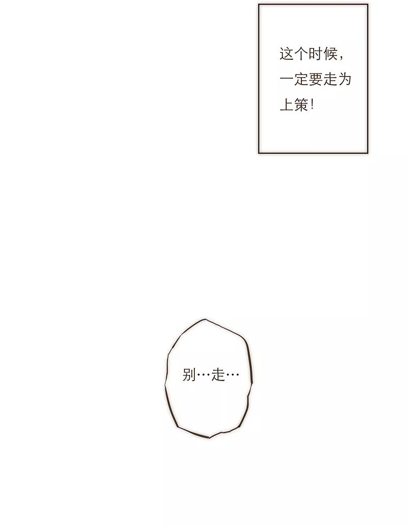 《特殊恋人攻略 LoveLock》第3话 第12页