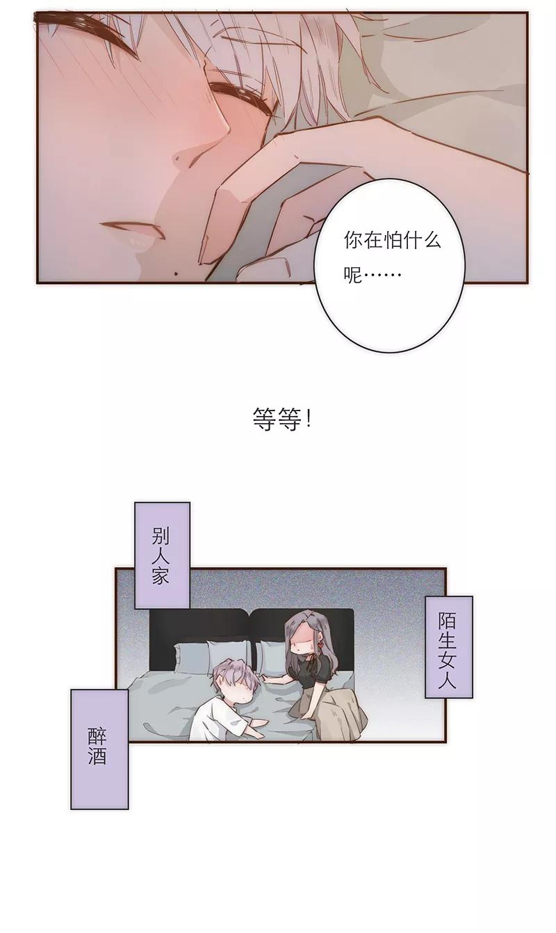 《特殊恋人攻略 LoveLock》第3话 第32页