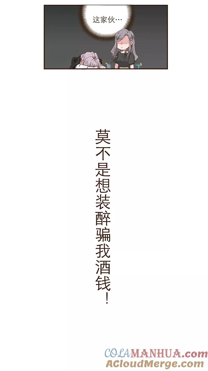 《特殊恋人攻略 LoveLock》第3话 第9页