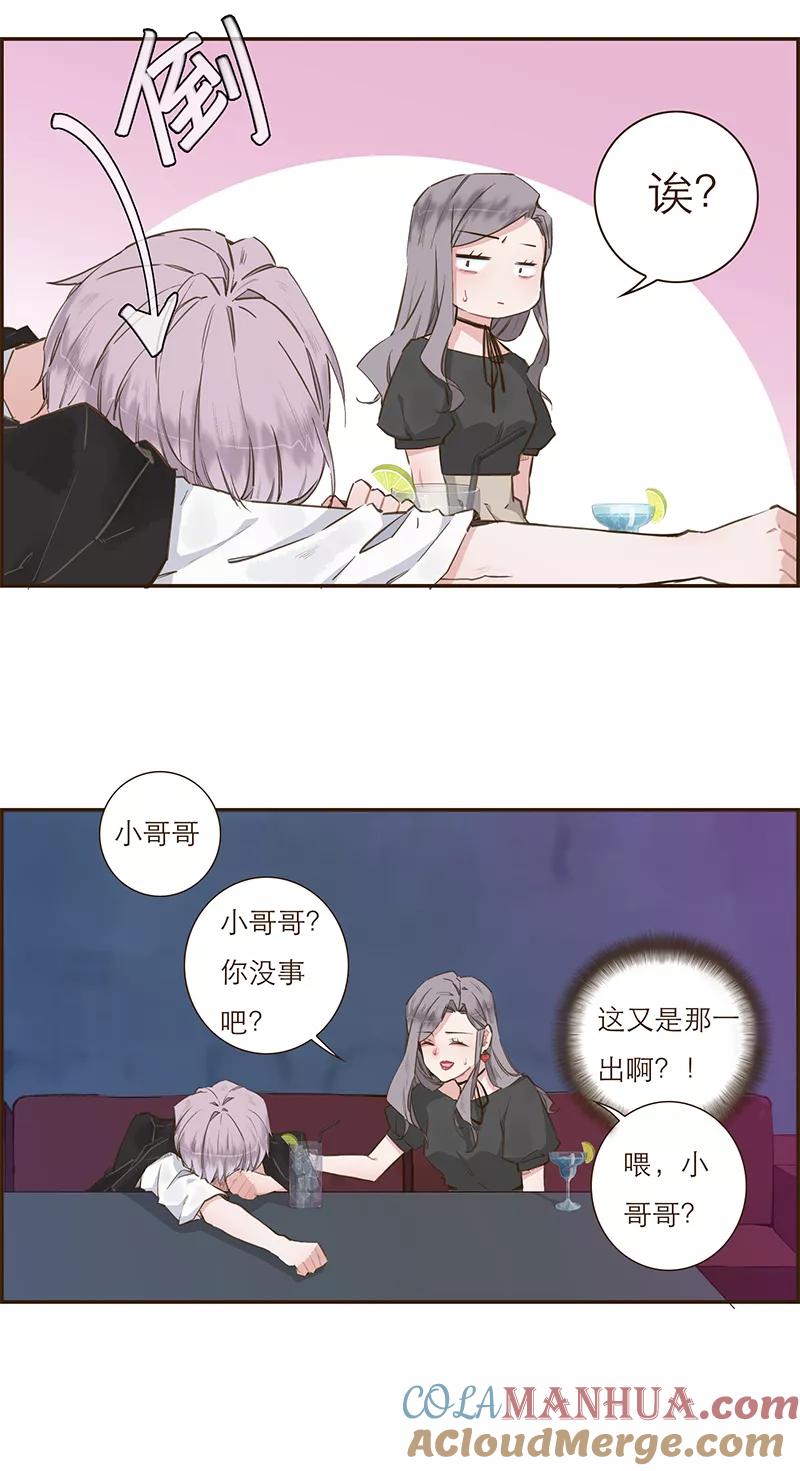 《特殊恋人攻略 LoveLock》第3话 第7页