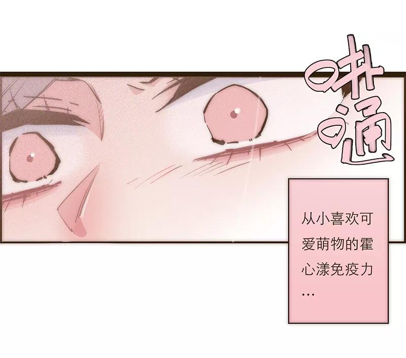 《特殊恋人攻略 LoveLock》第3话 第18页
