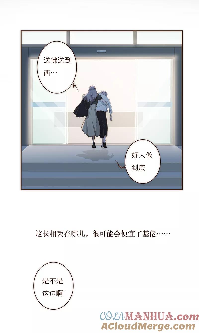 《特殊恋人攻略 LoveLock》第3话 第23页