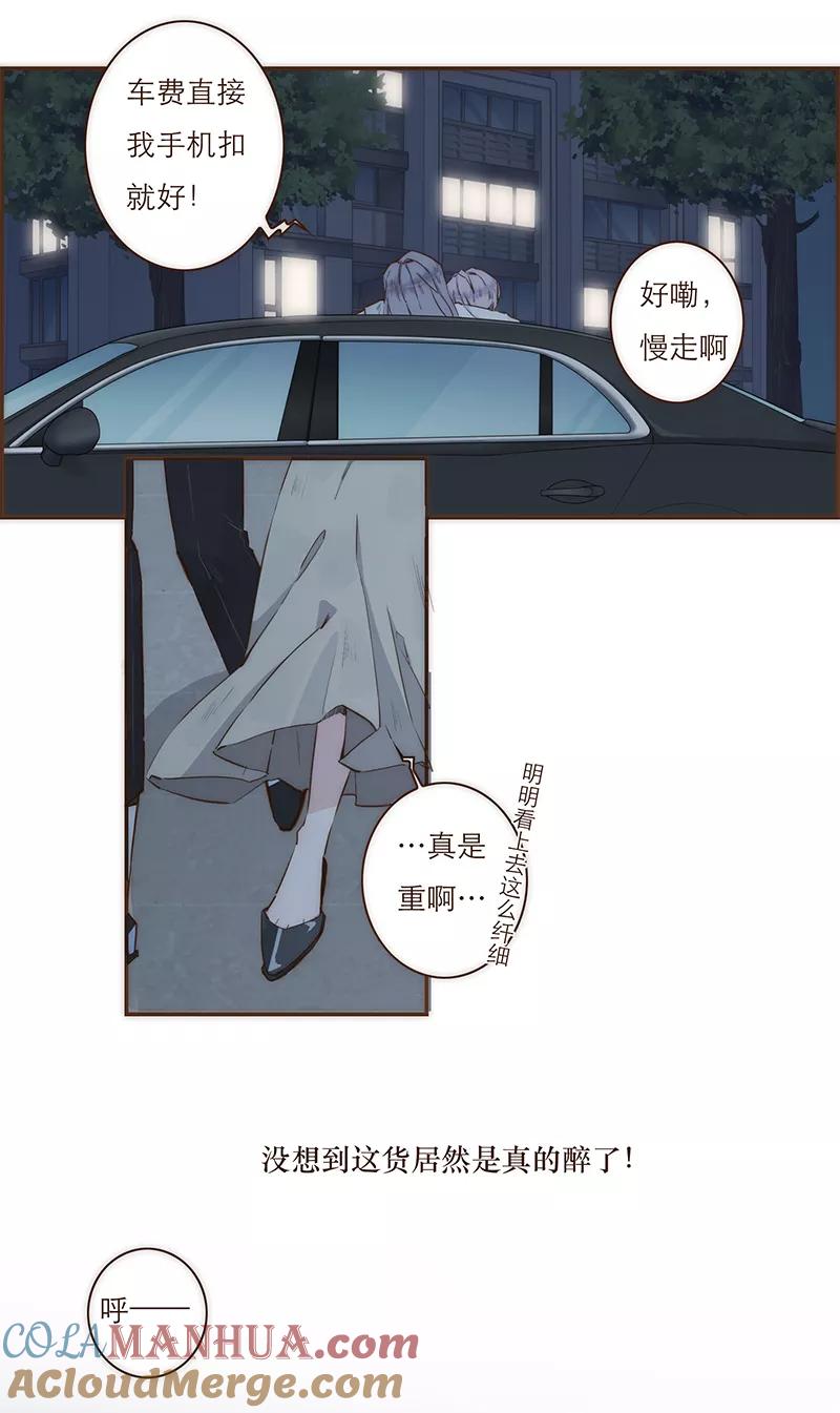《特殊恋人攻略 LoveLock》第3话 第21页