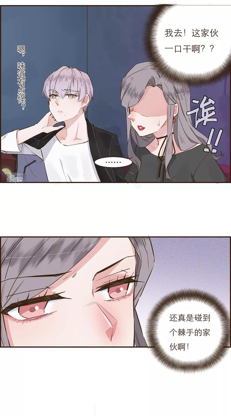 《特殊恋人攻略 LoveLock》第3话 第4页