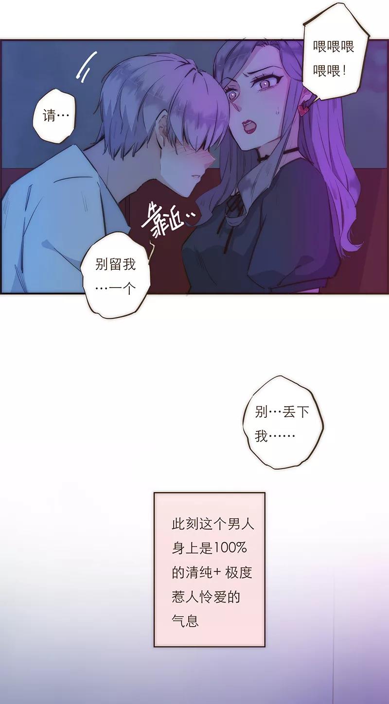 《特殊恋人攻略 LoveLock》第3话 第16页