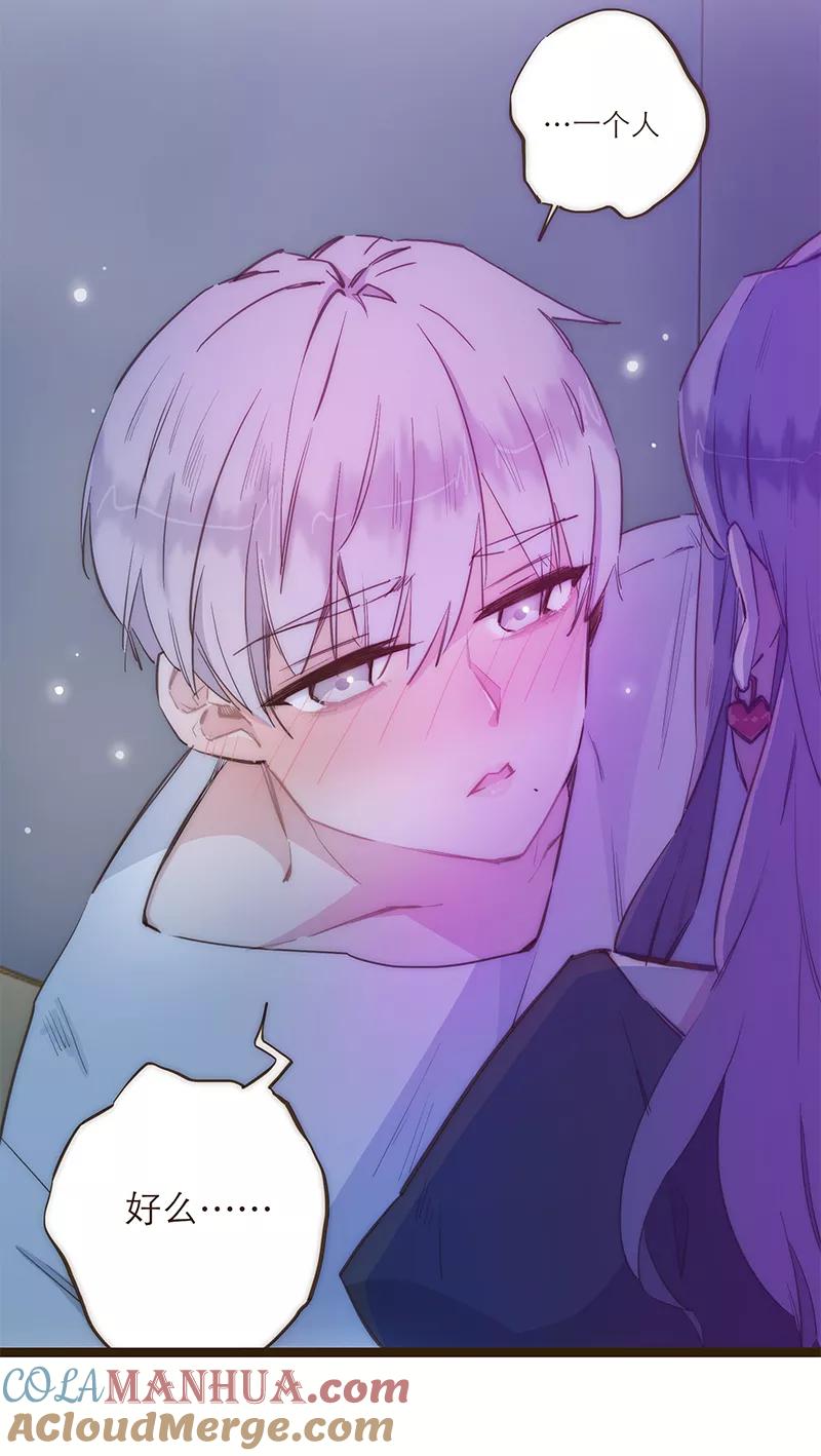 《特殊恋人攻略 LoveLock》第3话 第17页