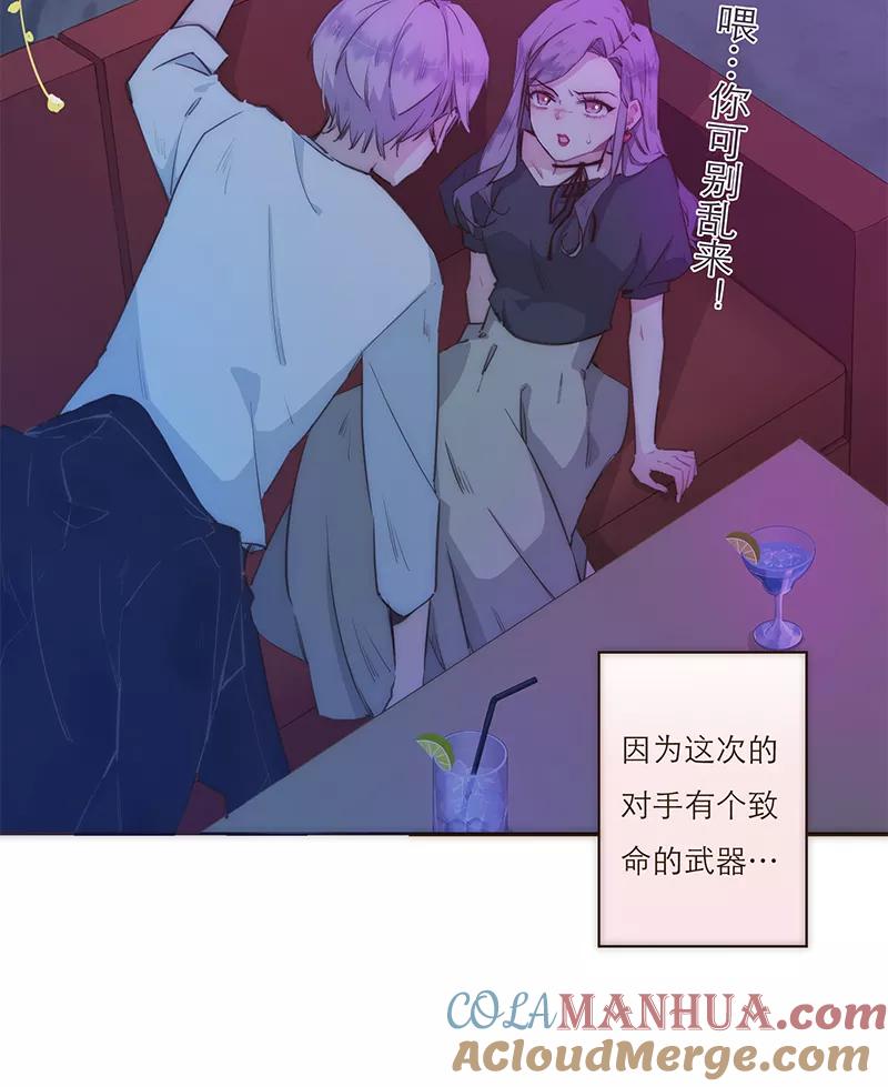 《特殊恋人攻略 LoveLock》第3话 第15页
