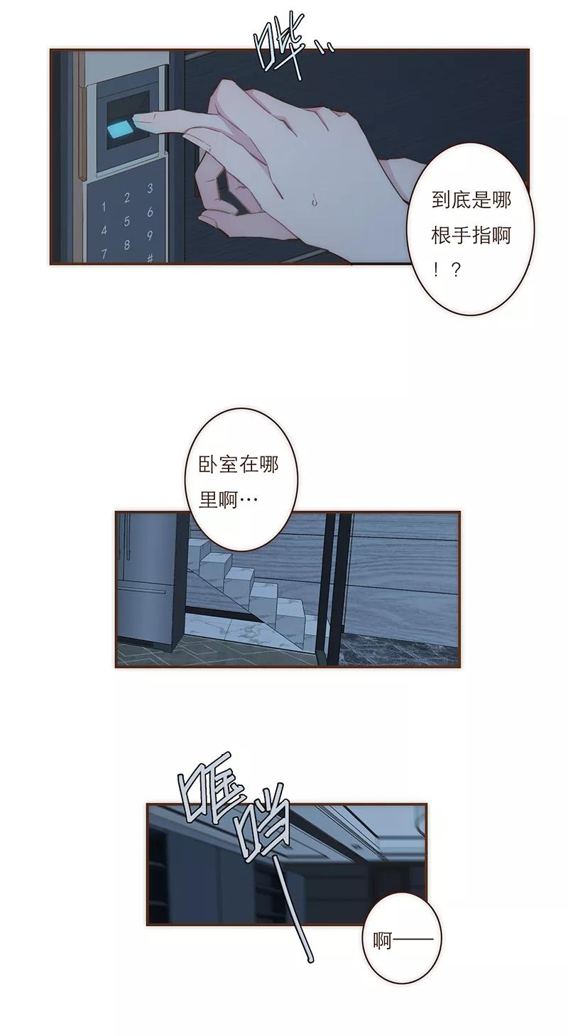 《特殊恋人攻略 LoveLock》第3话 第24页