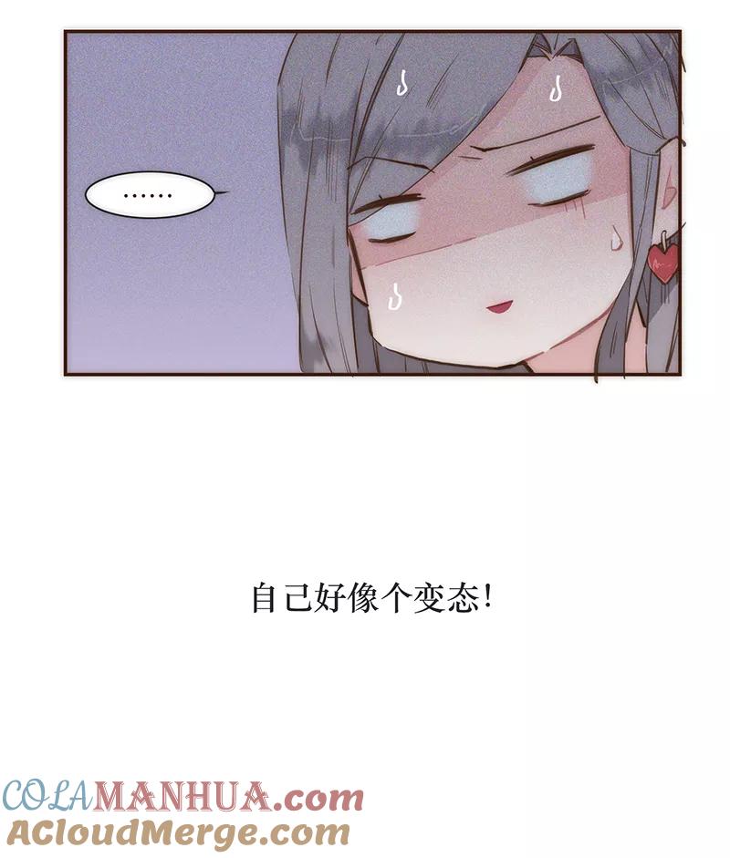 《特殊恋人攻略 LoveLock》第3话 第33页