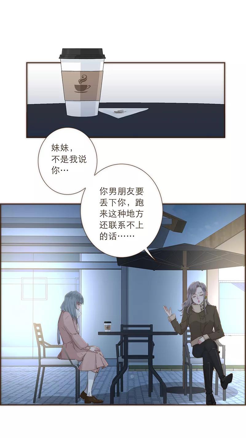 《特殊恋人攻略 LoveLock》第37话 第8页