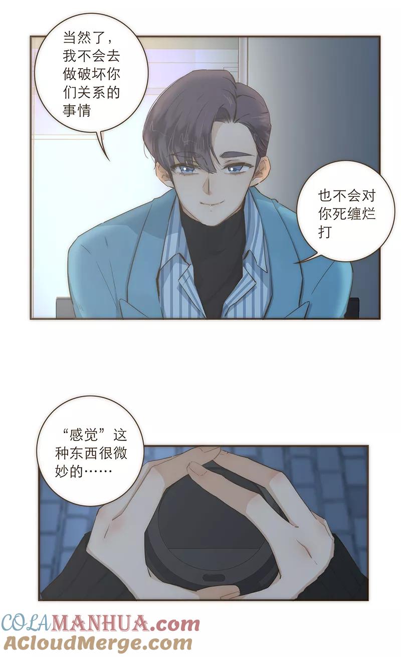 《特殊恋人攻略 LoveLock》第37话 第25页