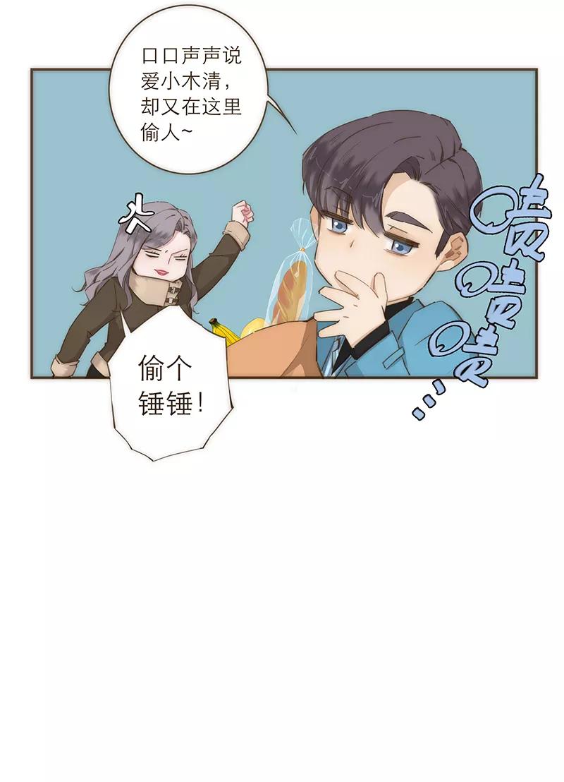 《特殊恋人攻略 LoveLock》第37话 第20页