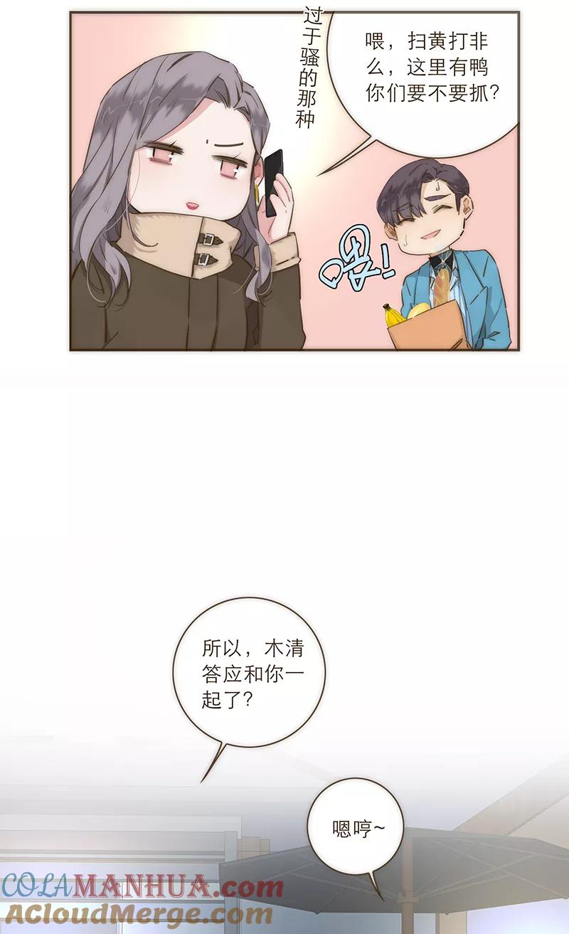 《特殊恋人攻略 LoveLock》第37话 第23页