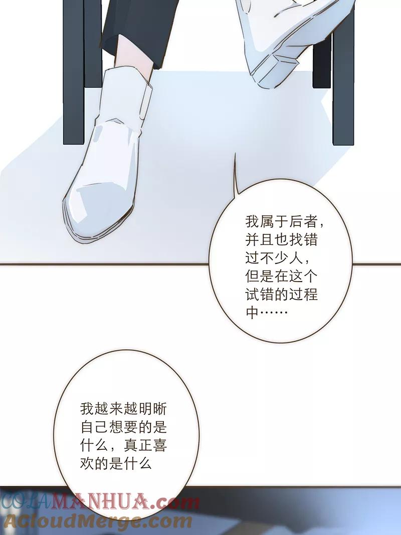 《特殊恋人攻略 LoveLock》第37话 第29页