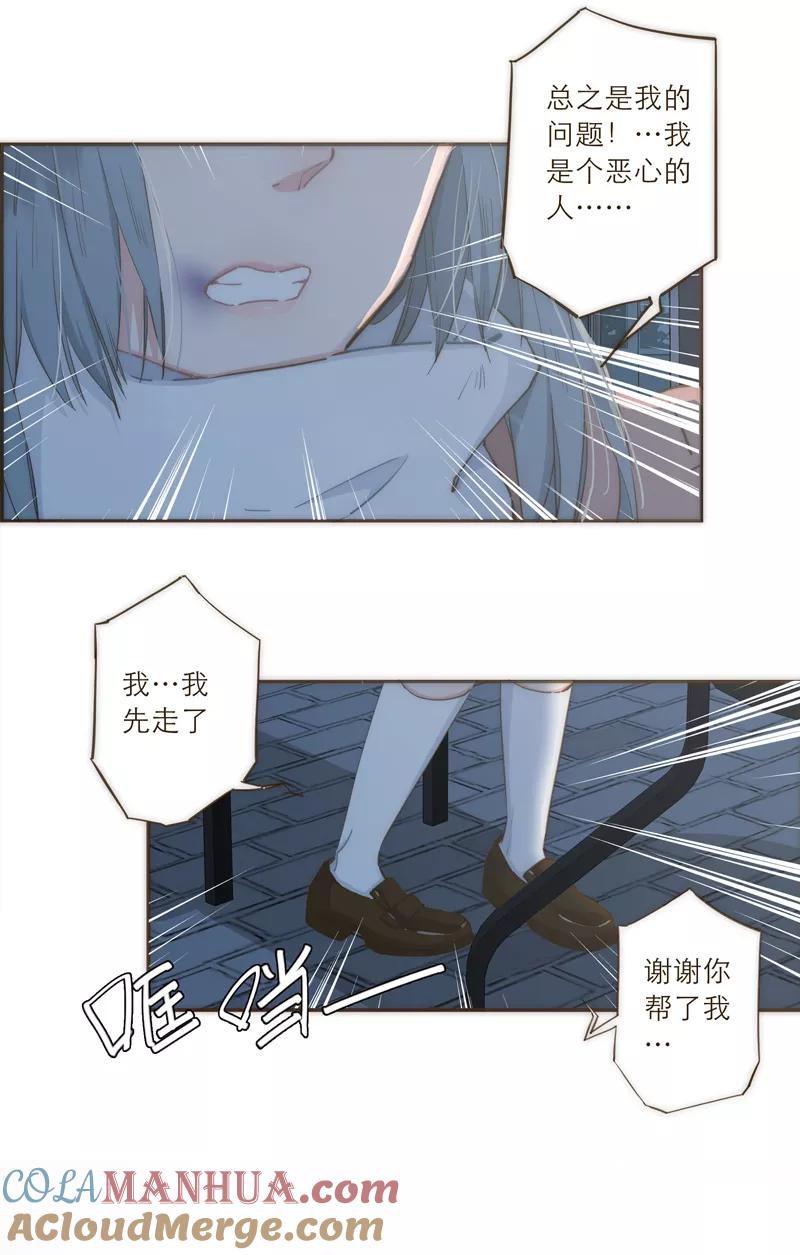 《特殊恋人攻略 LoveLock》第37话 第13页