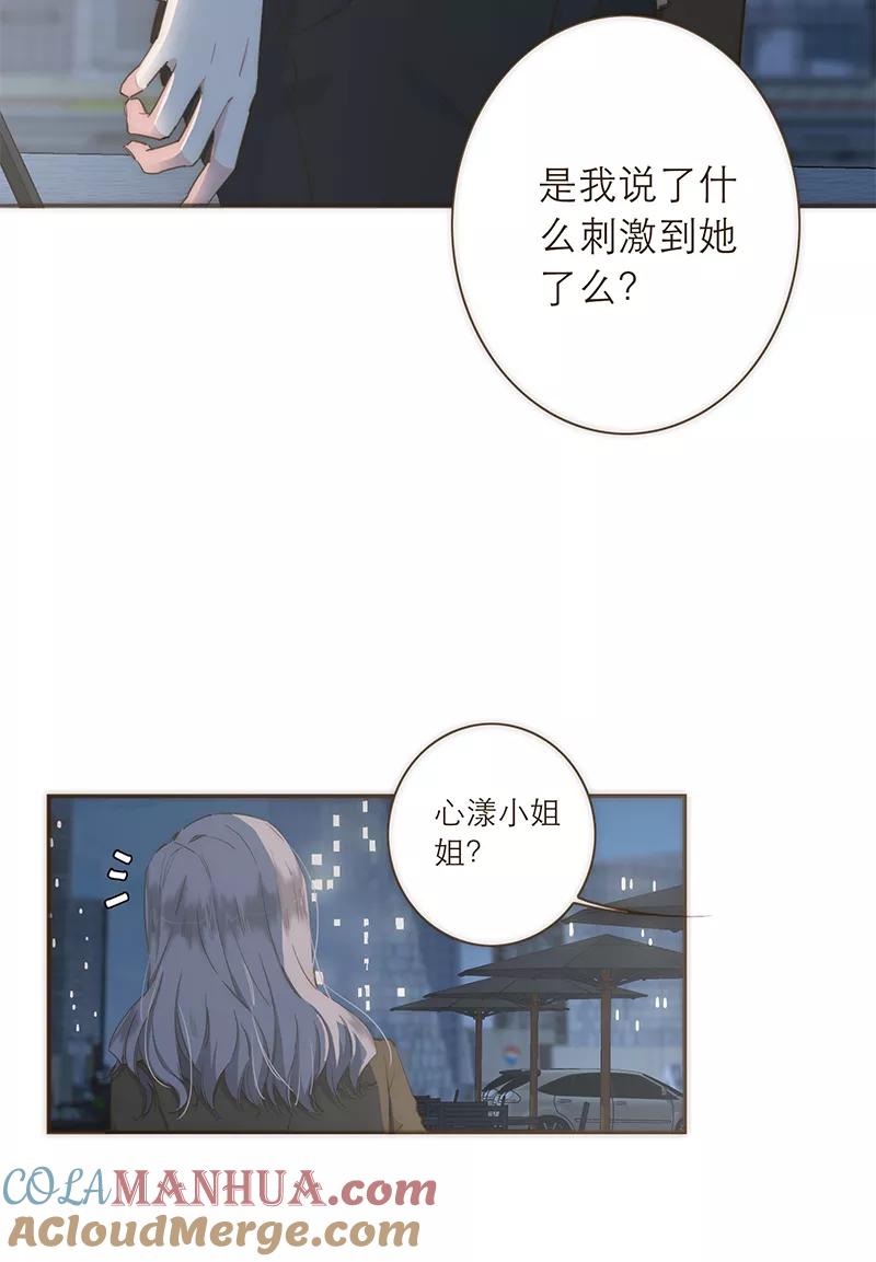 《特殊恋人攻略 LoveLock》第37话 第17页