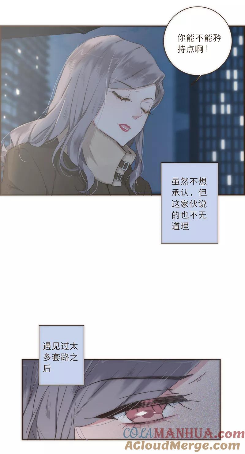 《特殊恋人攻略 LoveLock》第37话 第33页