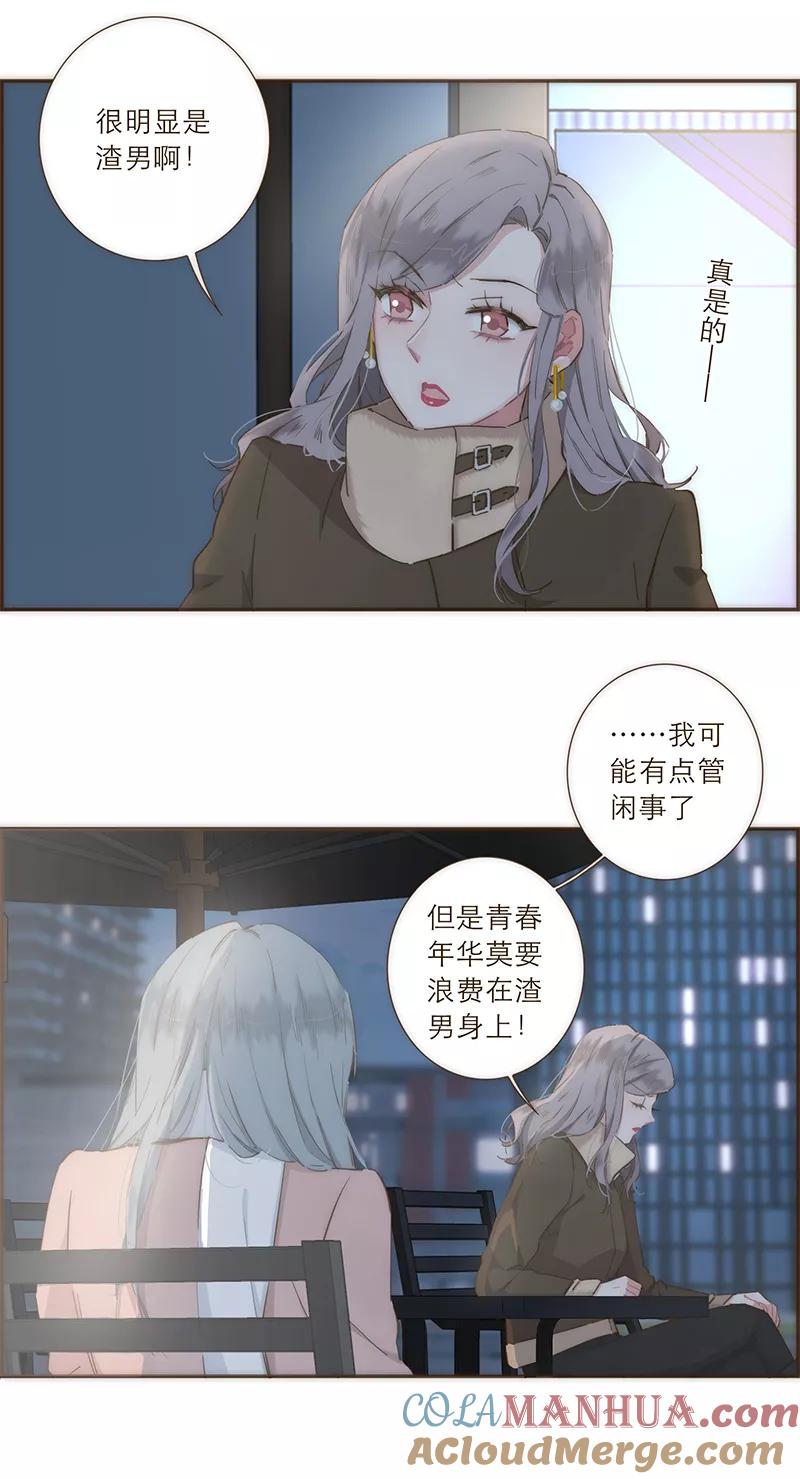 《特殊恋人攻略 LoveLock》第37话 第9页