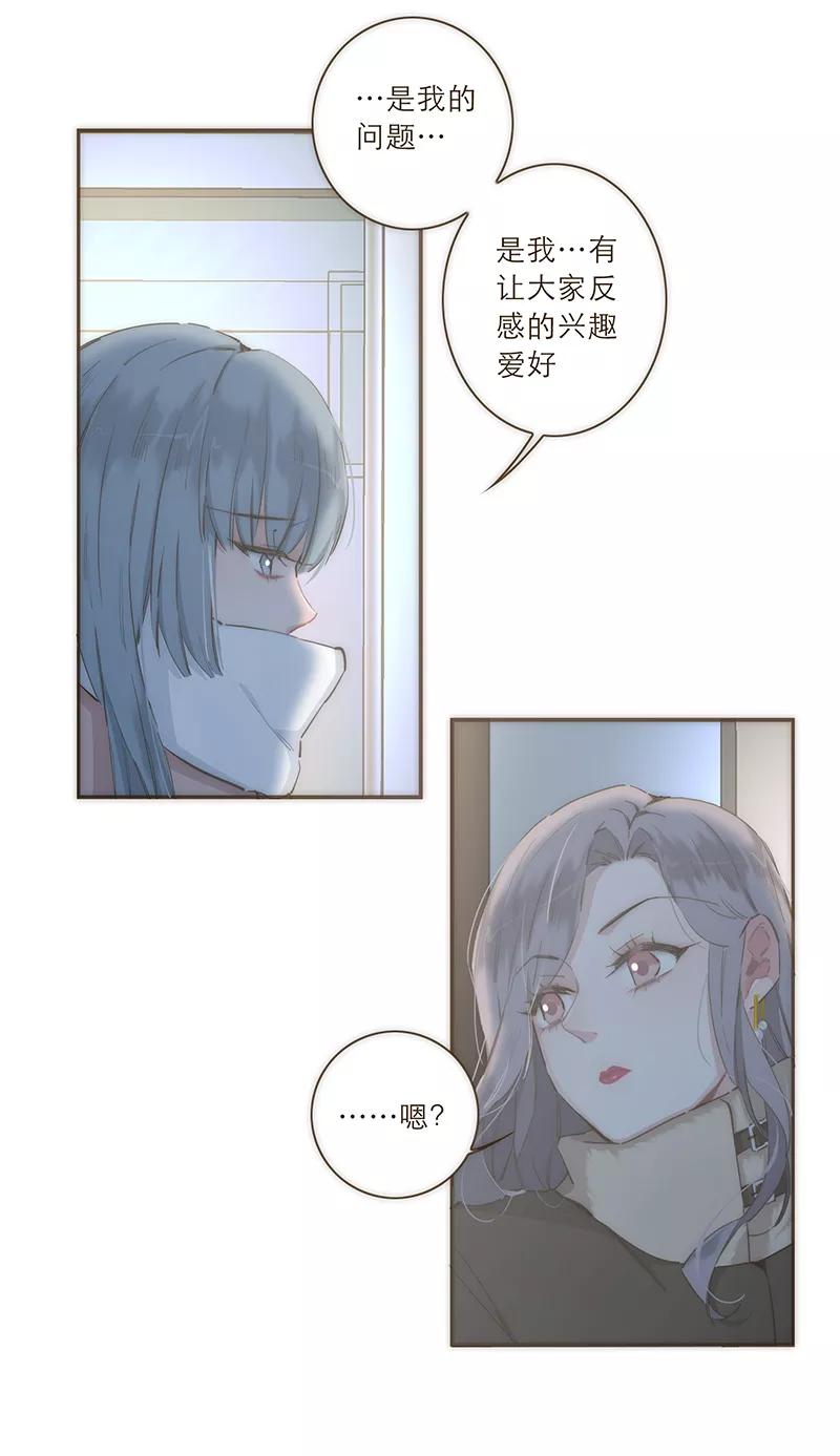 《特殊恋人攻略 LoveLock》第37话 第12页