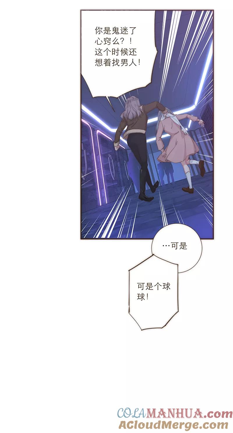 《特殊恋人攻略 LoveLock》第37话 第7页