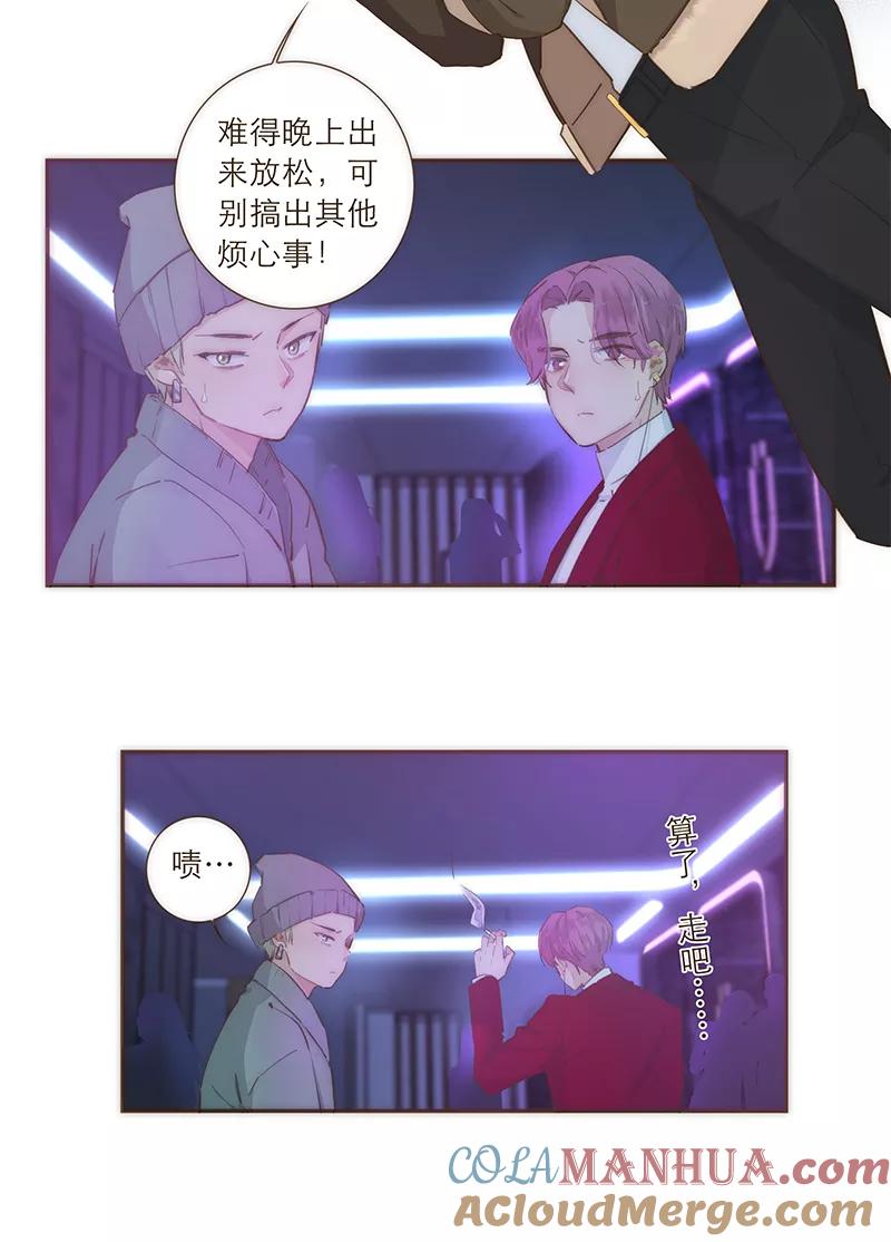 《特殊恋人攻略 LoveLock》第37话 第3页