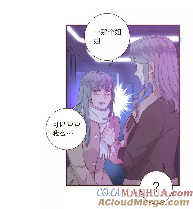 《特殊恋人攻略 LoveLock》第37话 第5页