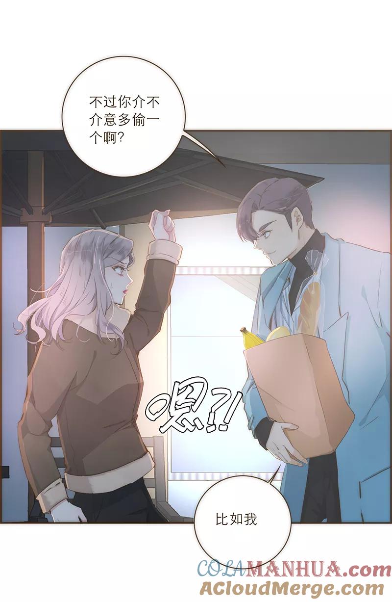 《特殊恋人攻略 LoveLock》第37话 第21页